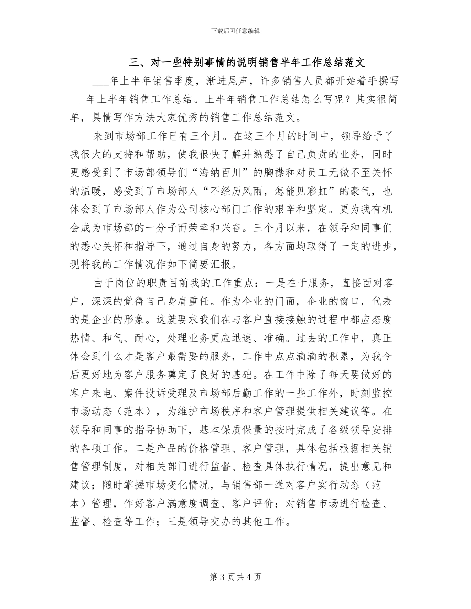 2024年销售半年工作总结优秀写法_第3页