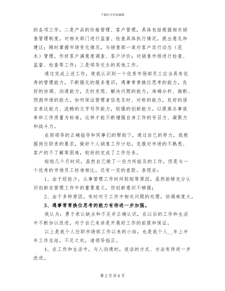 2024年销售半年工作总结写法_第2页