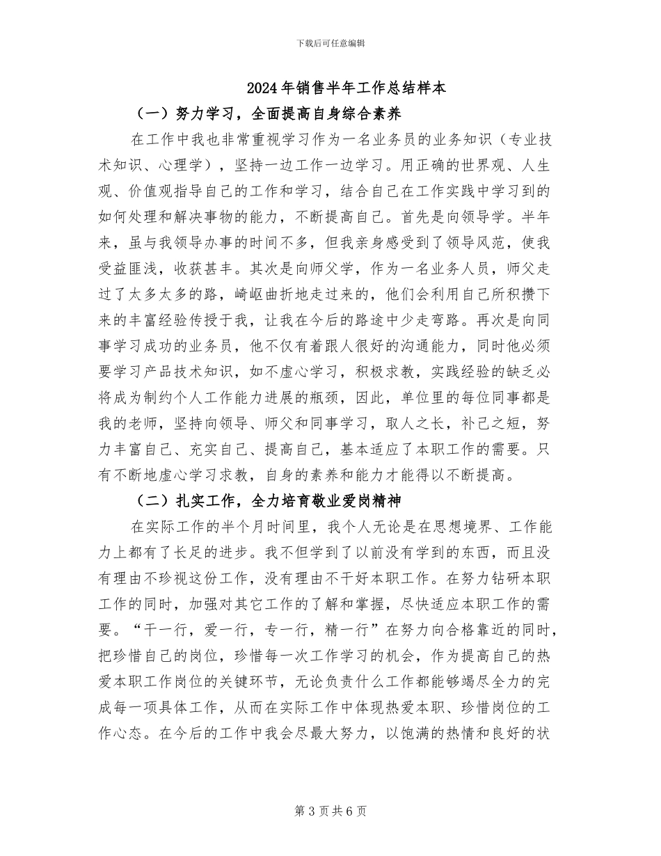 2024年销售半年工作总结写法_第3页