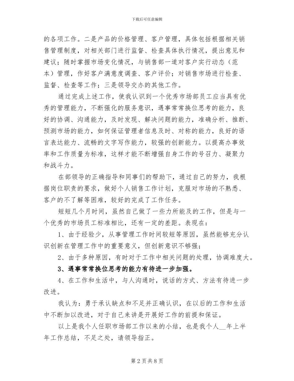 2024年销售半年工作总结范文写法_第2页