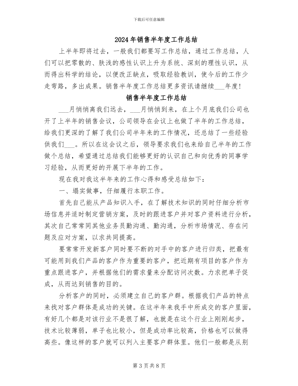 2024年销售半年工作总结范文写法_第3页