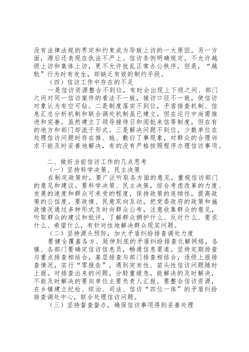 当前群众重复信访增多的原因及对策_1_第2页