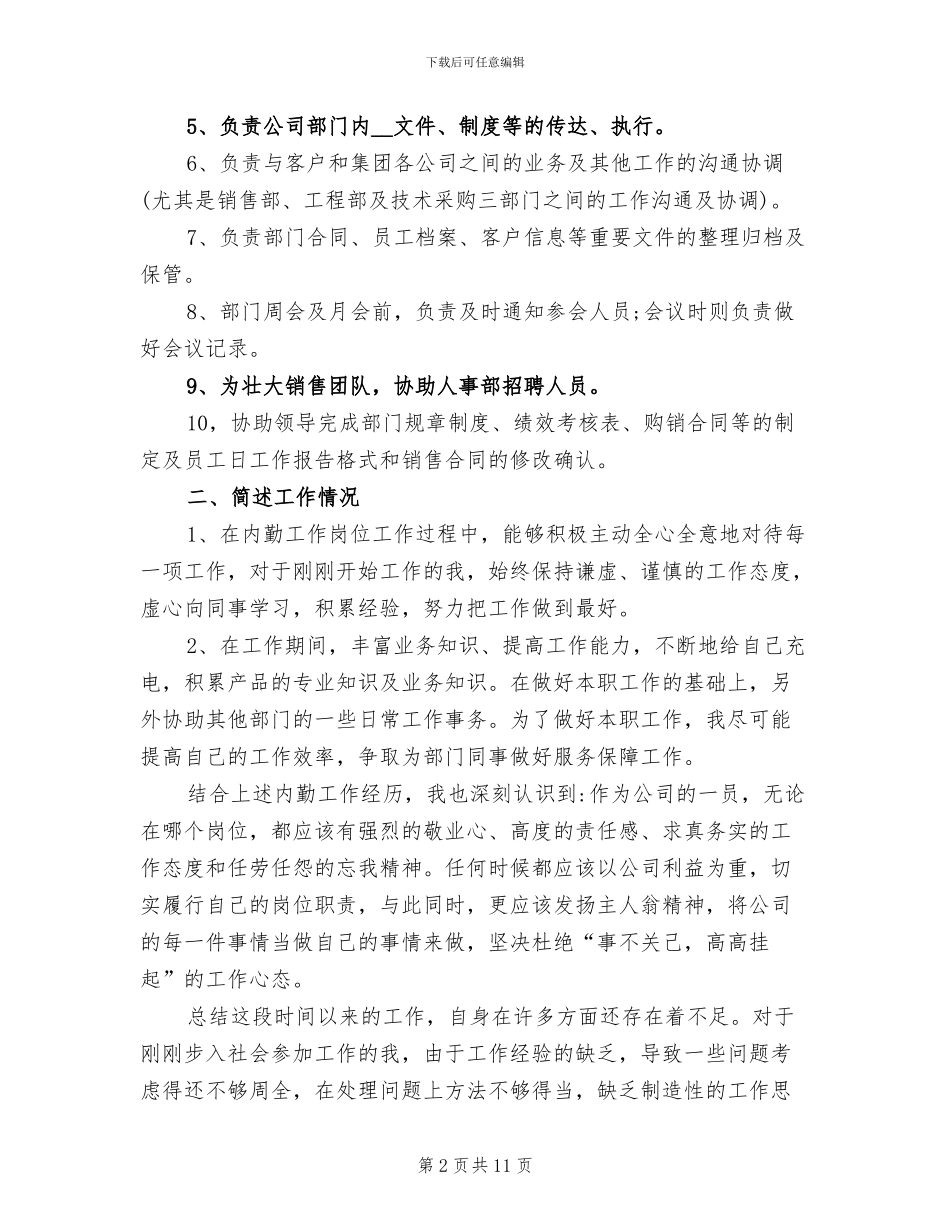 2024年销售后勤统计工作总结范文_第2页