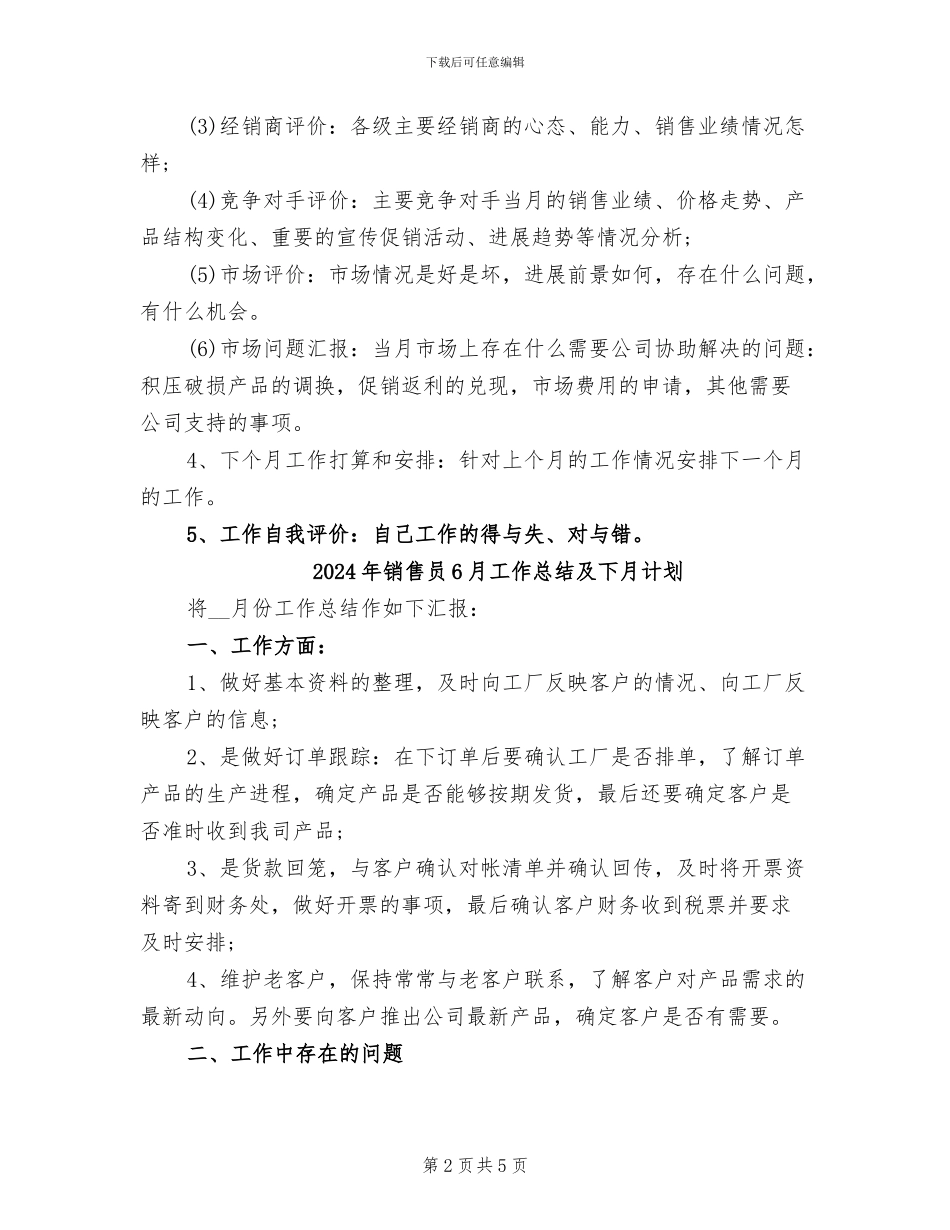 2024年销售员1月销售工作总结_第2页