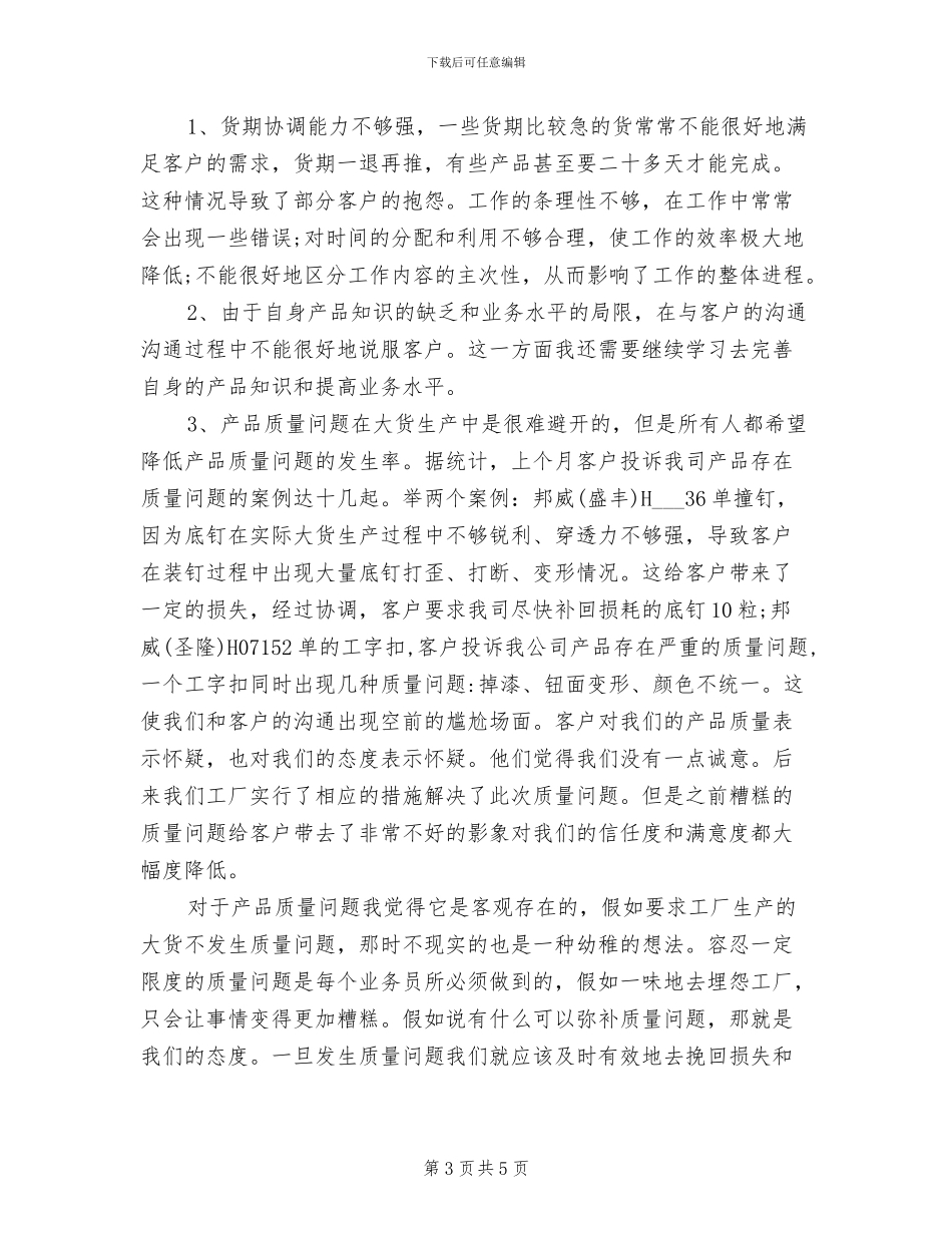 2024年销售员1月销售工作总结_第3页