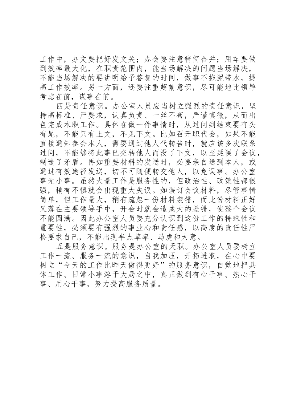 党的十七大四中全会心得体会_第2页
