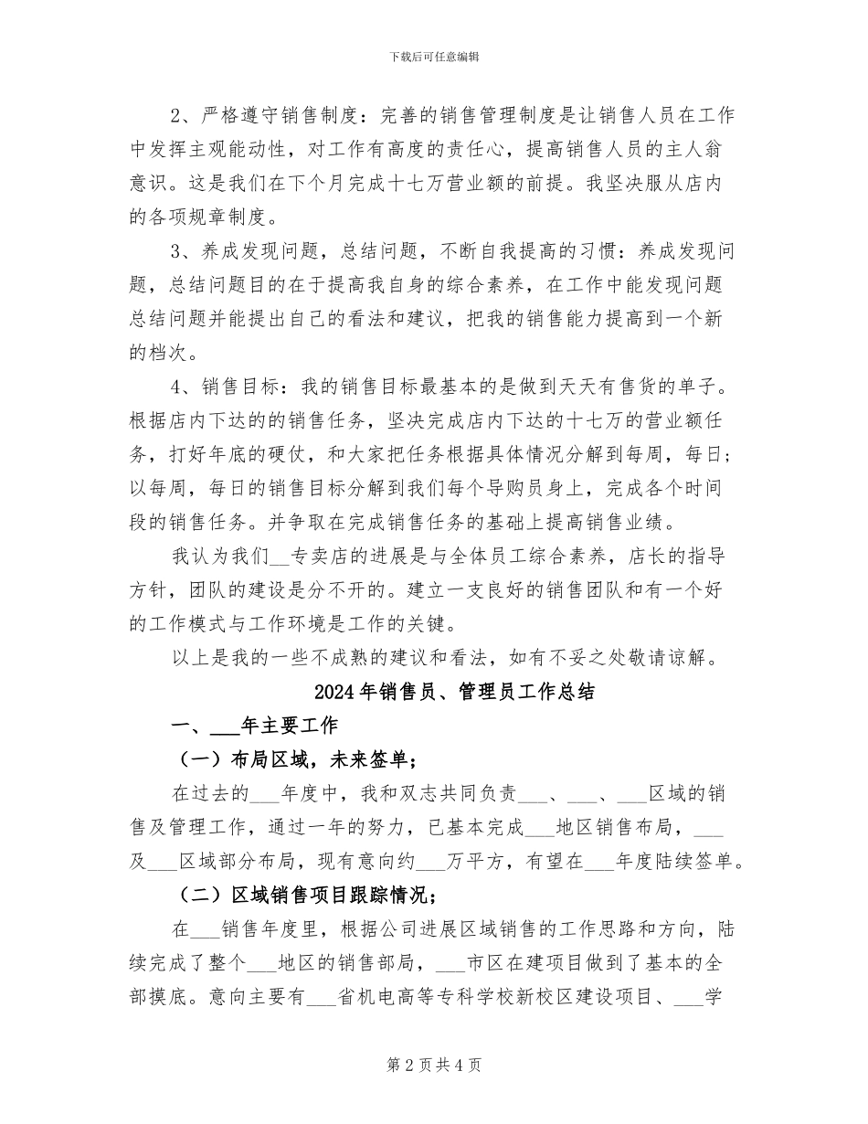 2024年销售员6月总结与下月计划_第2页