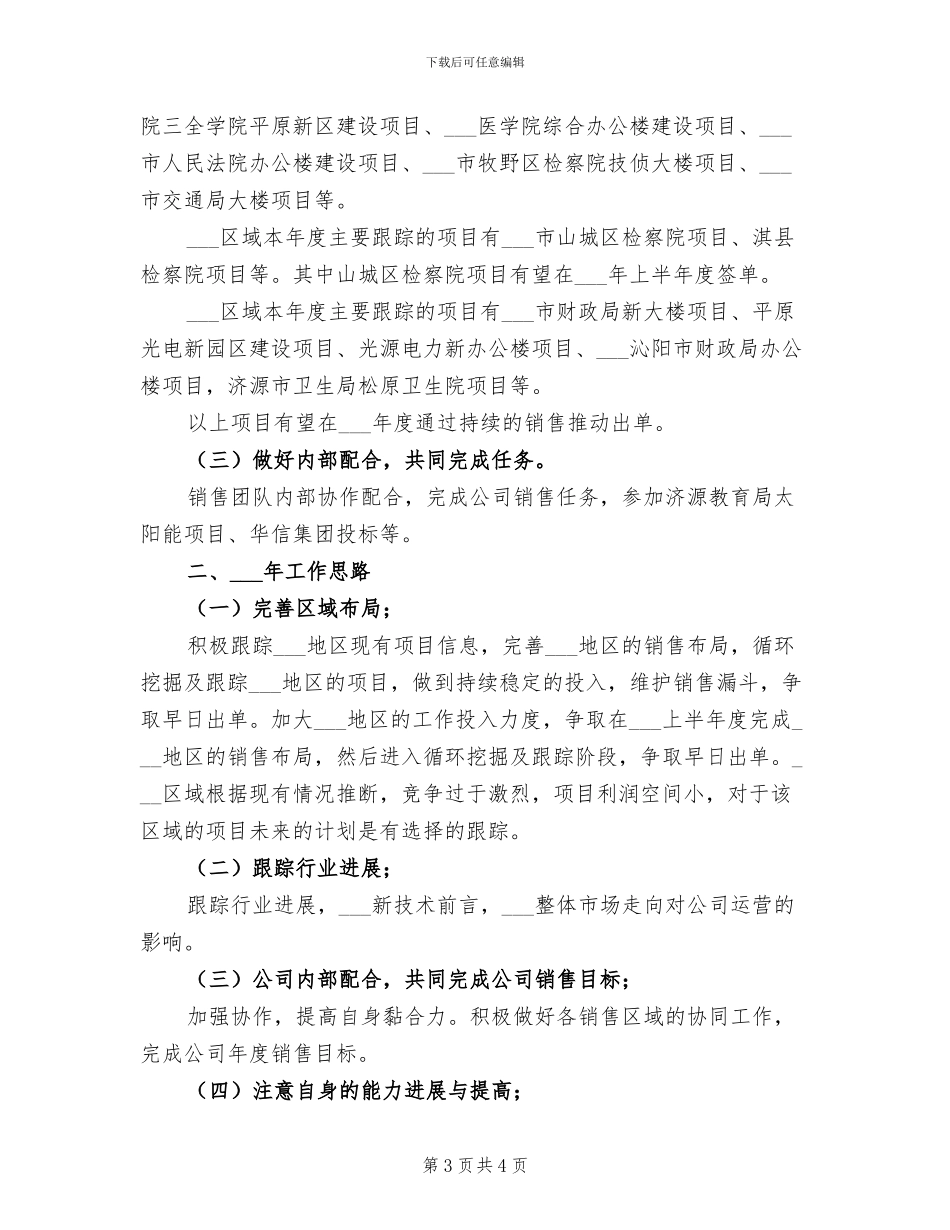 2024年销售员6月总结与下月计划_第3页