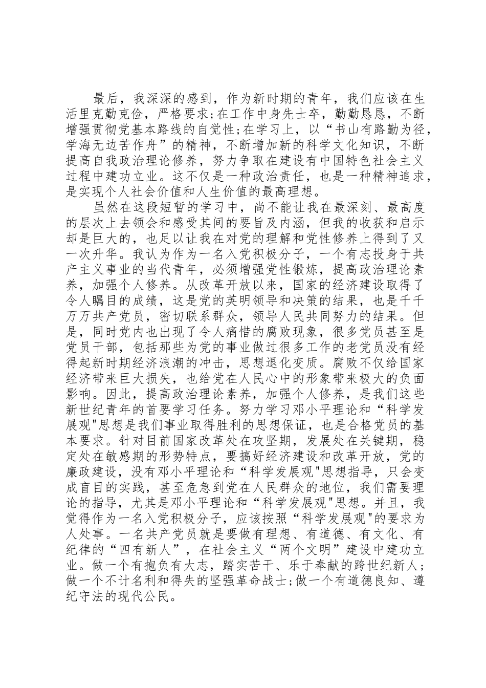 党的思想汇报如何提高自己对党的认识_第2页