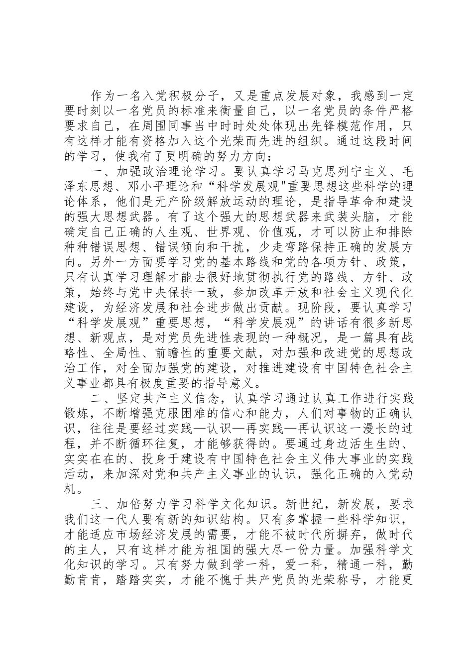 党的思想汇报如何提高自己对党的认识_第3页