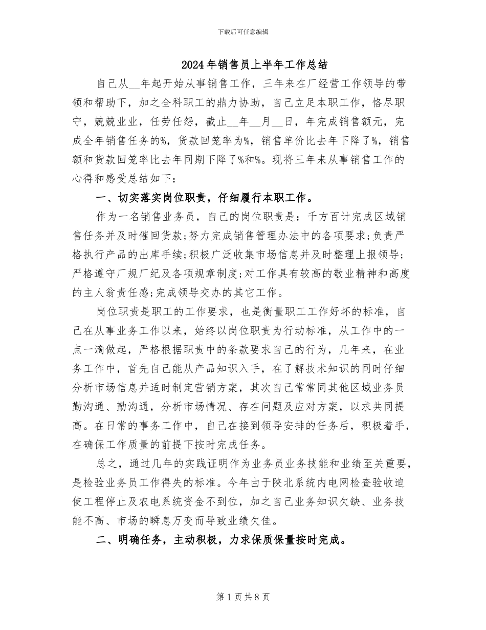 2024年销售员上半年工作总结_第1页