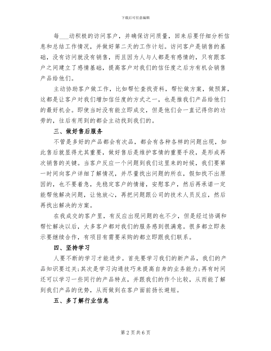2024年销售员上半年工作总结及下半年工作计划_第2页