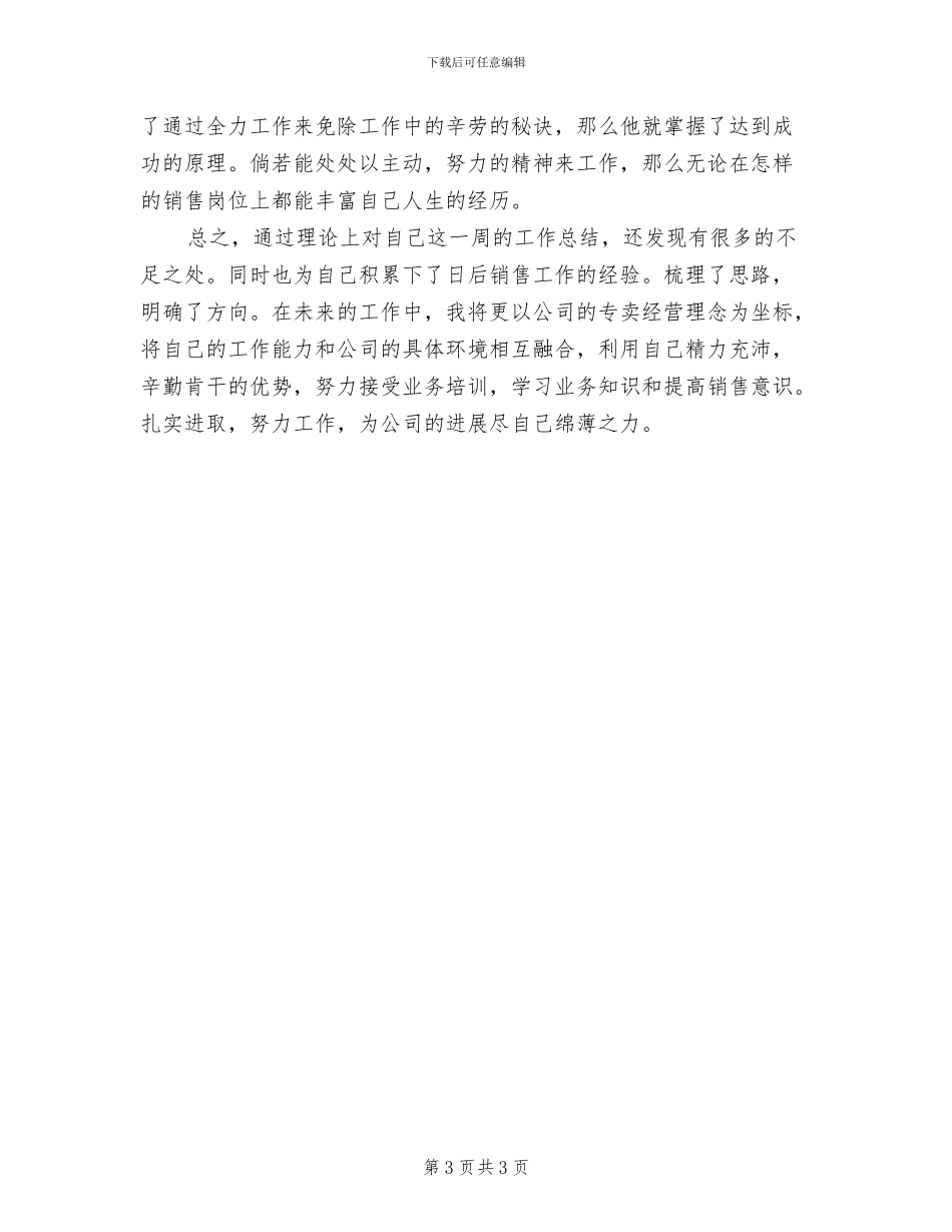 2024年销售员下半年工作总结_第3页