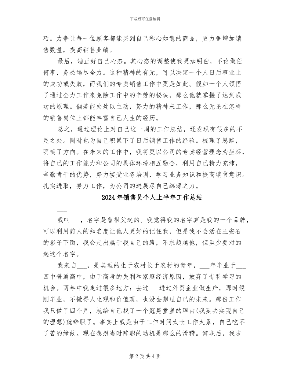 2024年销售员个人一周工作总结_第2页