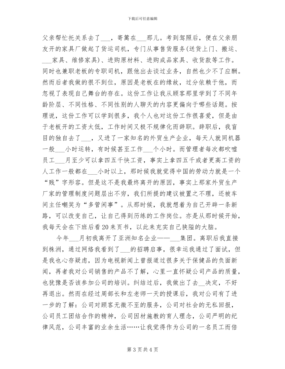 2024年销售员个人一周工作总结_第3页