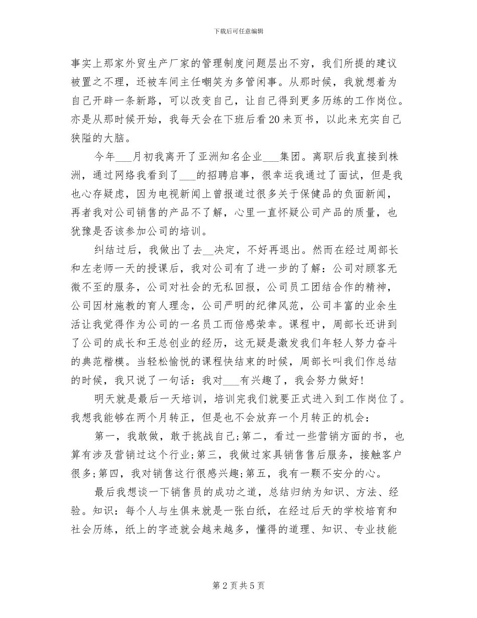 2024年销售员个人半年工作总结_第2页