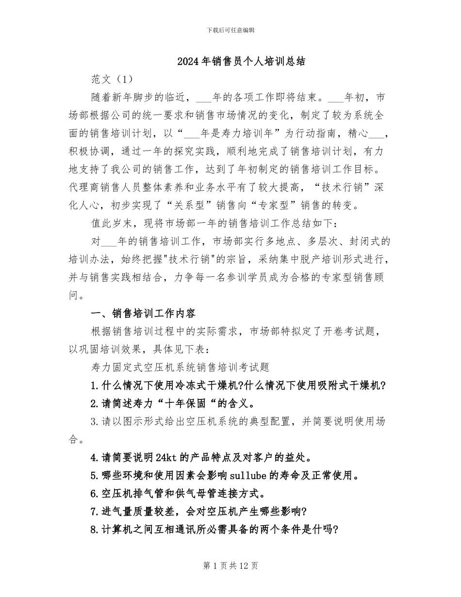 2024年销售员个人培训总结_第1页