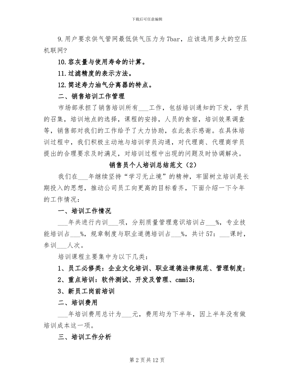 2024年销售员个人培训总结_第2页