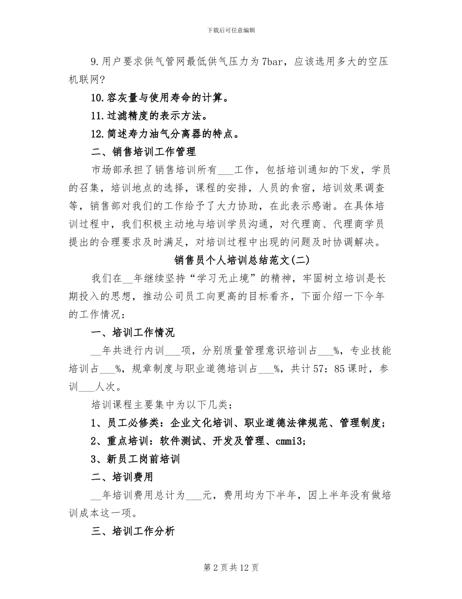 2024年销售员个人培训总结精选_第2页