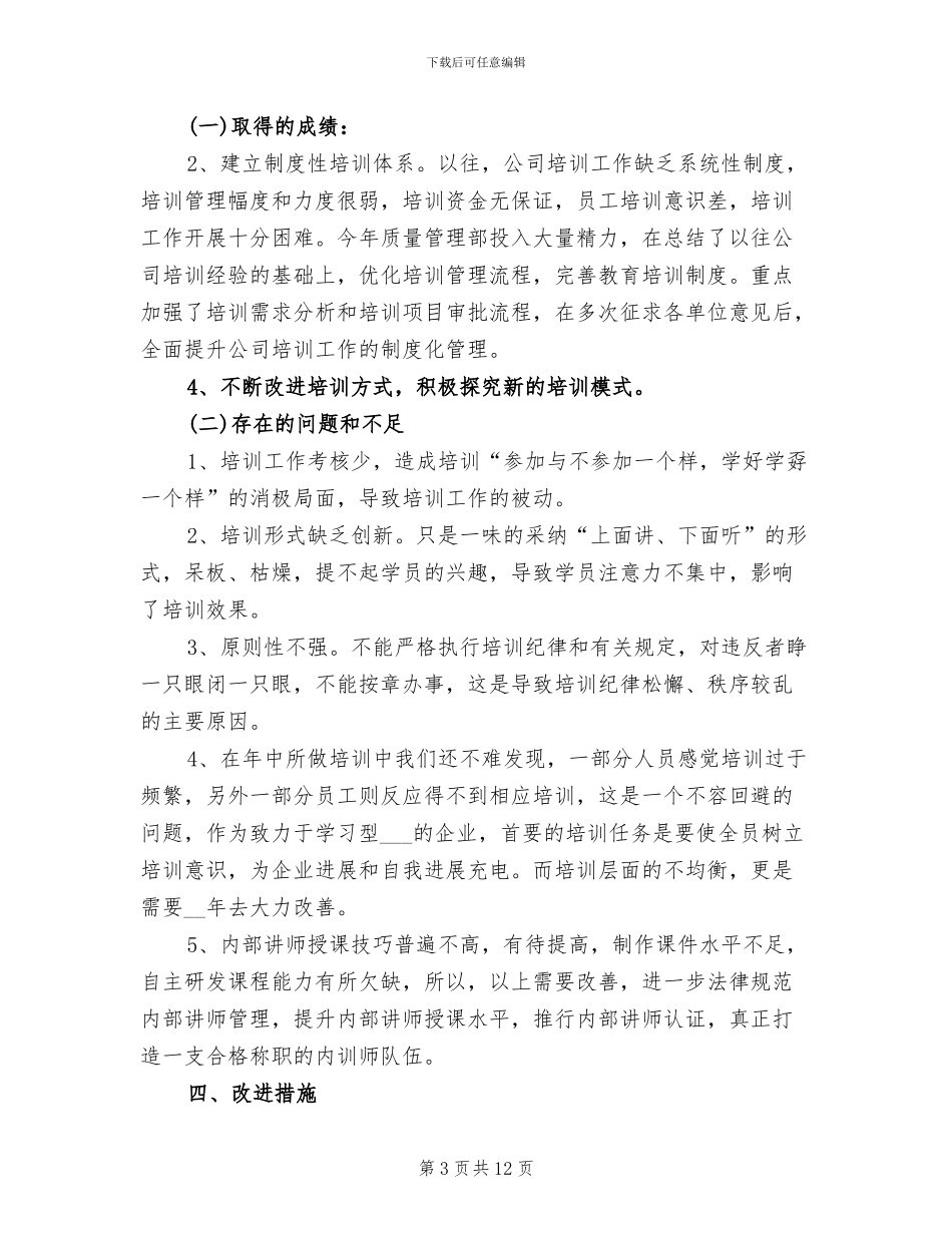 2024年销售员个人培训总结精选_第3页