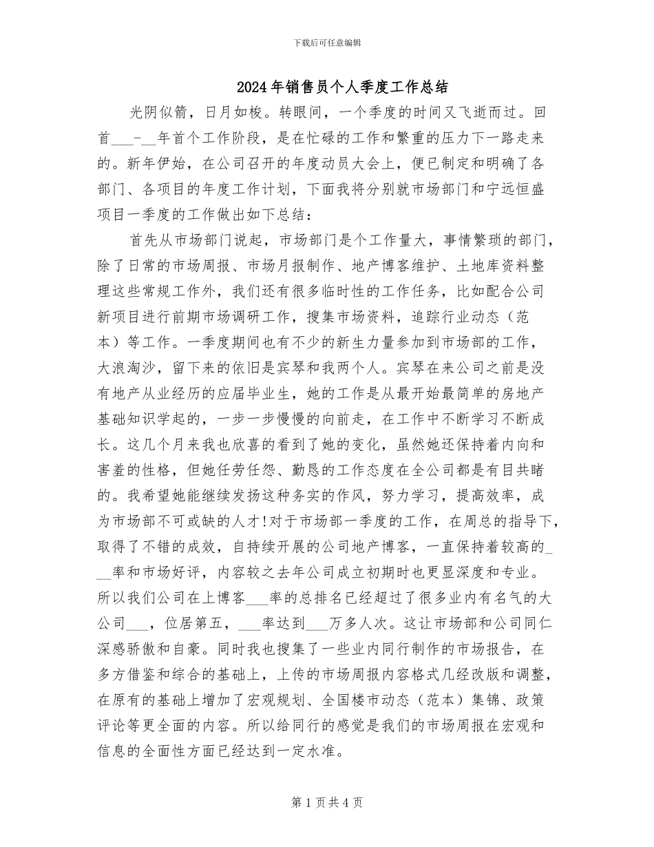 2024年销售员个人季度工作总结_第1页