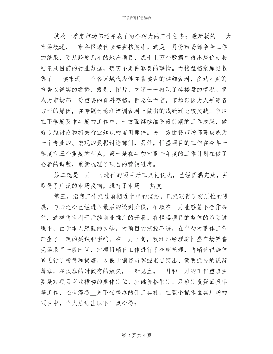 2024年销售员个人季度工作总结_第2页