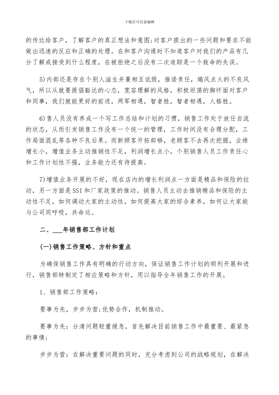 2024年销售员个人工作总结与计划范文_第2页