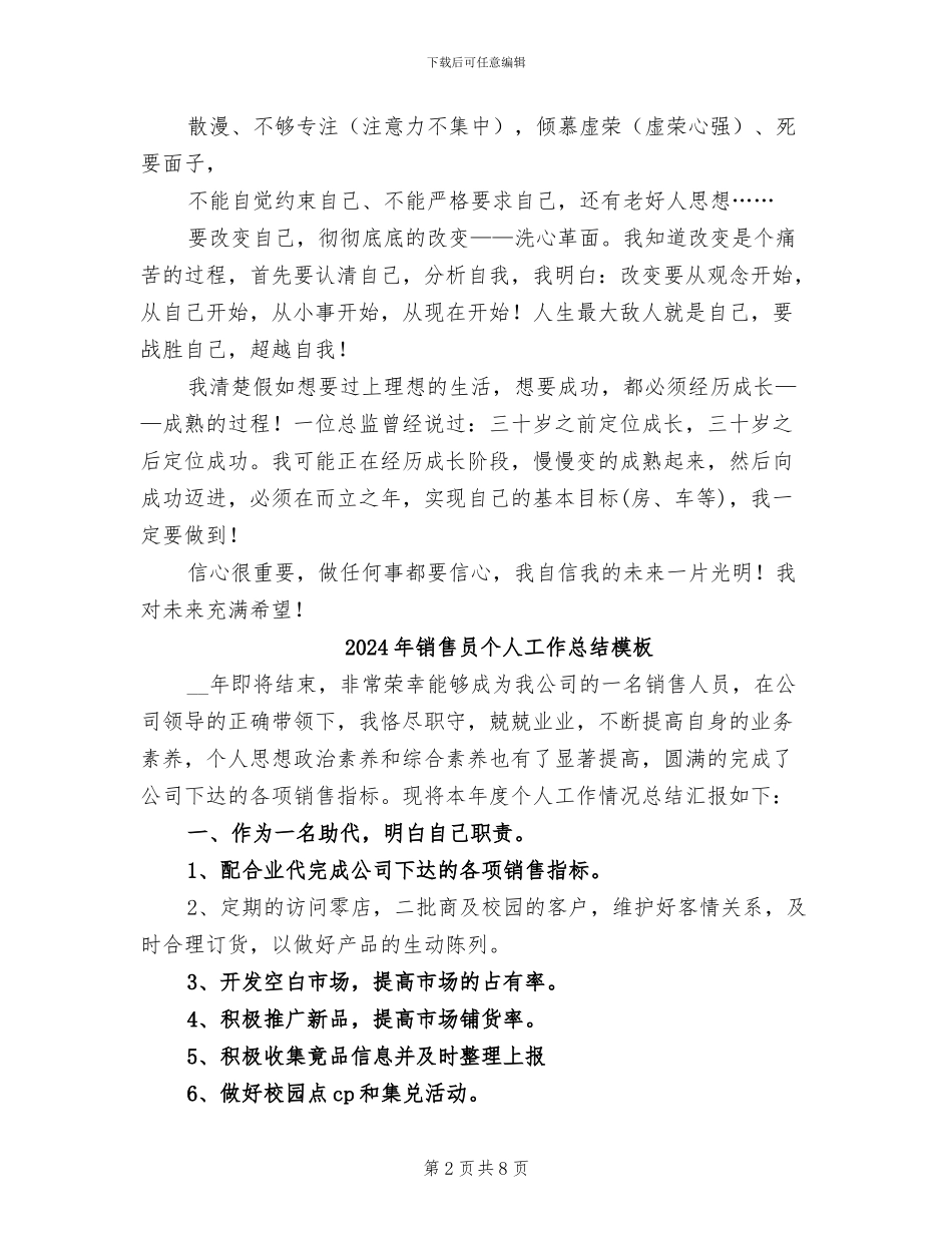 2024年销售员个人工作总结报告_第2页