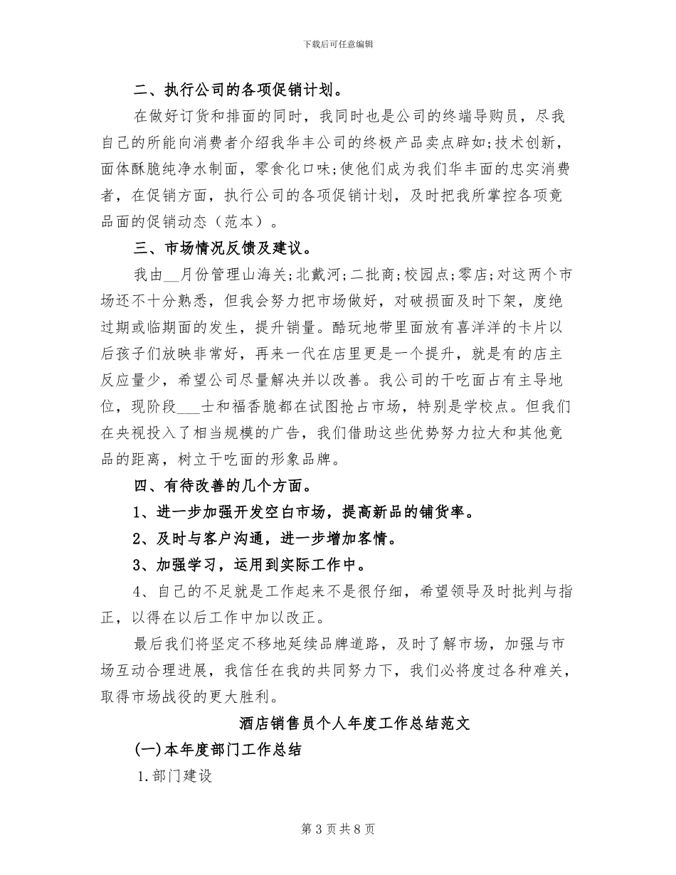 2024年销售员个人工作总结报告_第3页