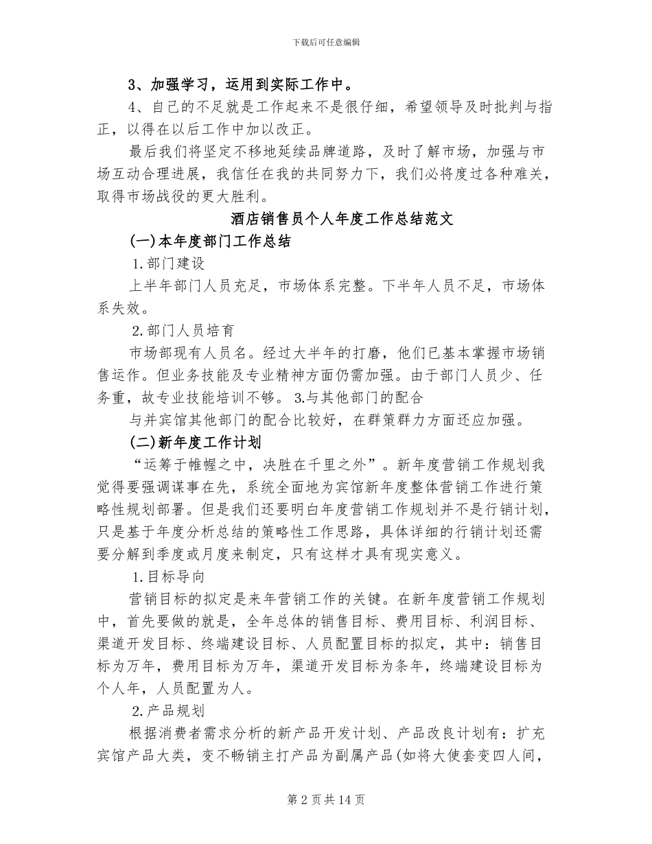 2024年销售员个人工作总结模板_第2页