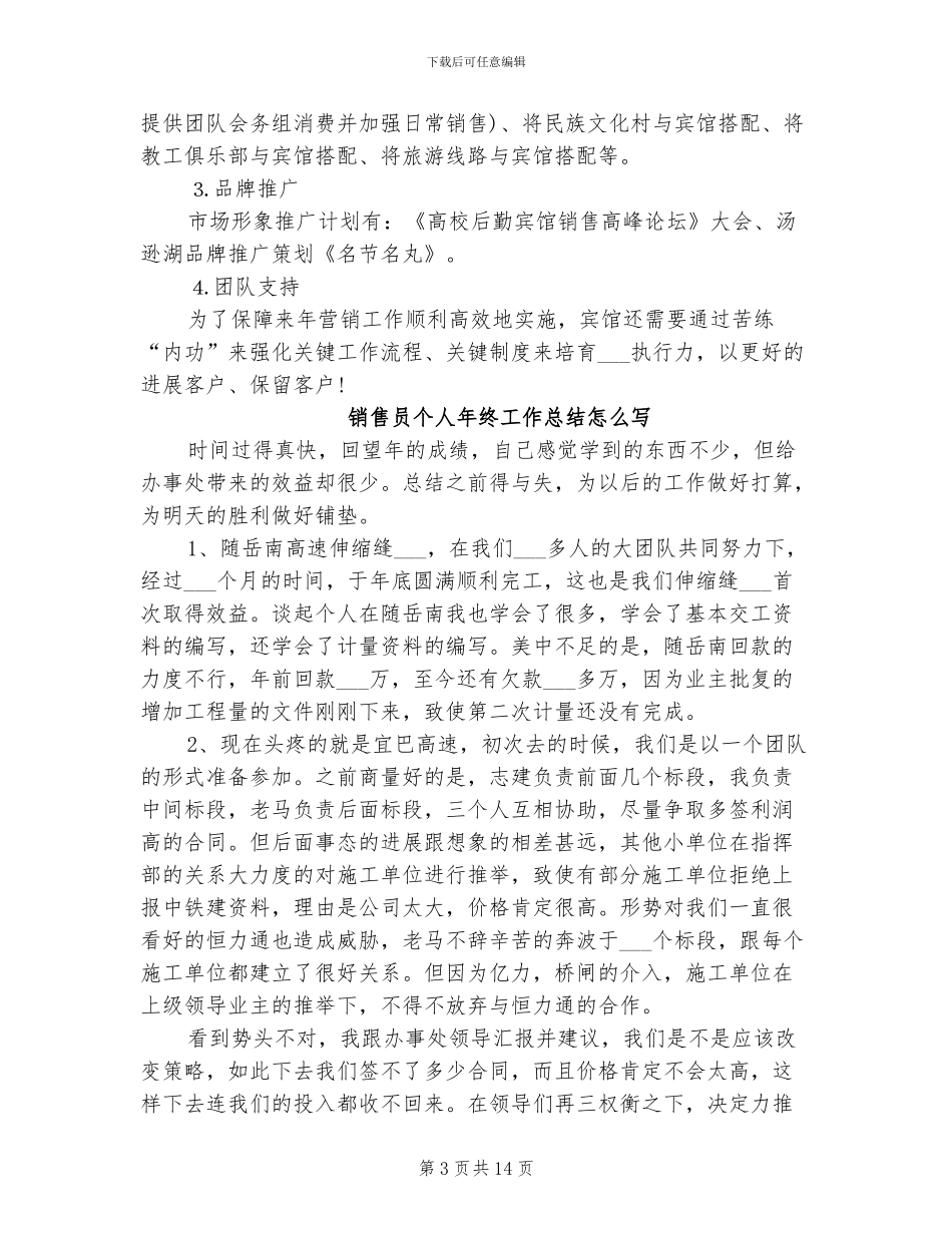 2024年销售员个人工作总结模板_第3页