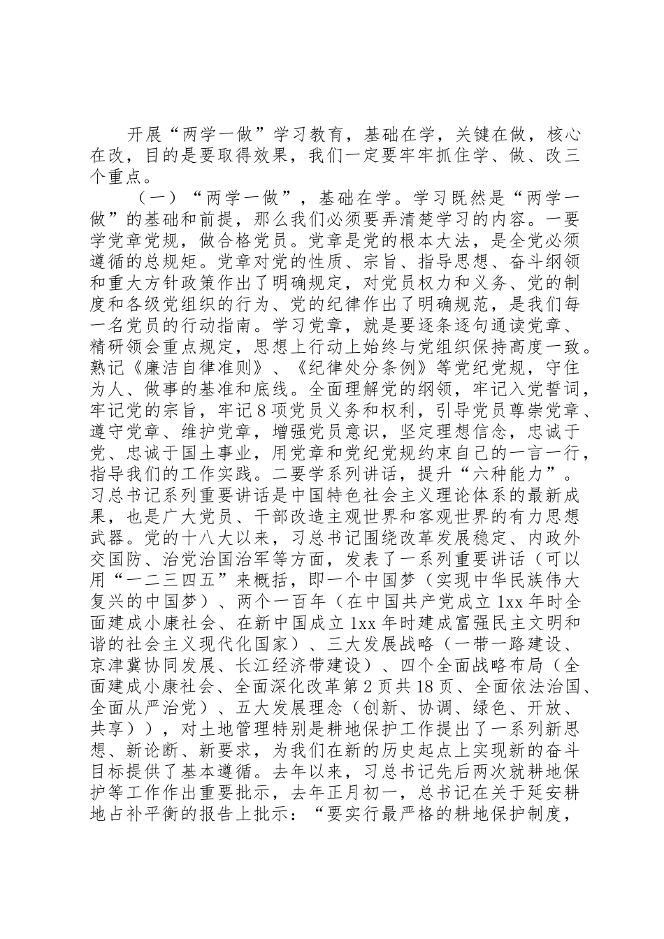 党员两学一做演讲稿20XX年与党员主题讨论会发言_第3页