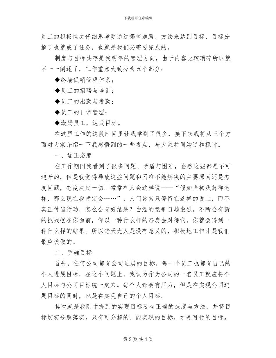 2024年销售员个人年度工作总结_第2页