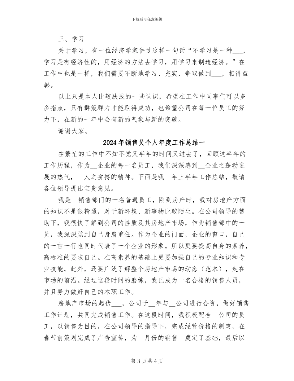 2024年销售员个人年度工作总结_第3页