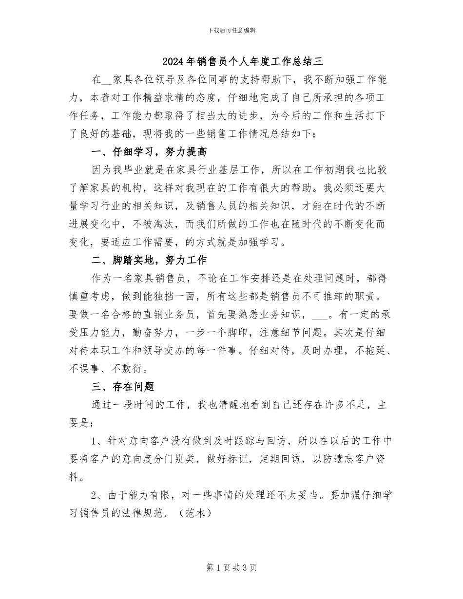 2024年销售员个人年度工作总结三_第1页