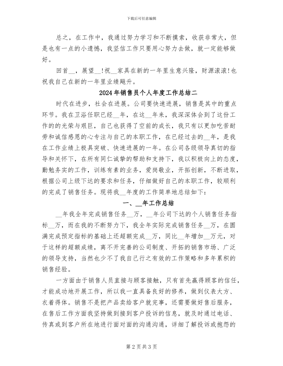 2024年销售员个人年度工作总结三_第2页