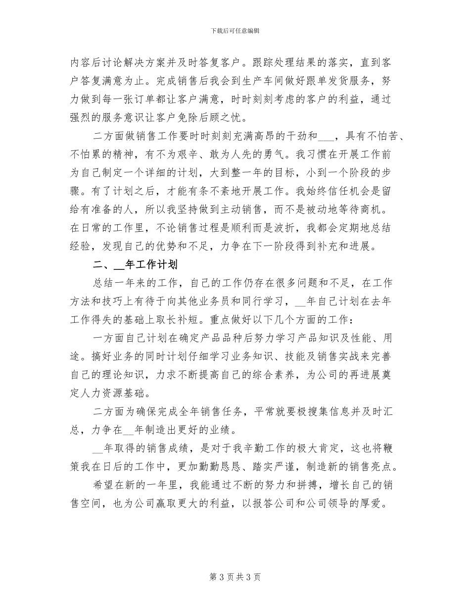 2024年销售员个人年度工作总结三_第3页