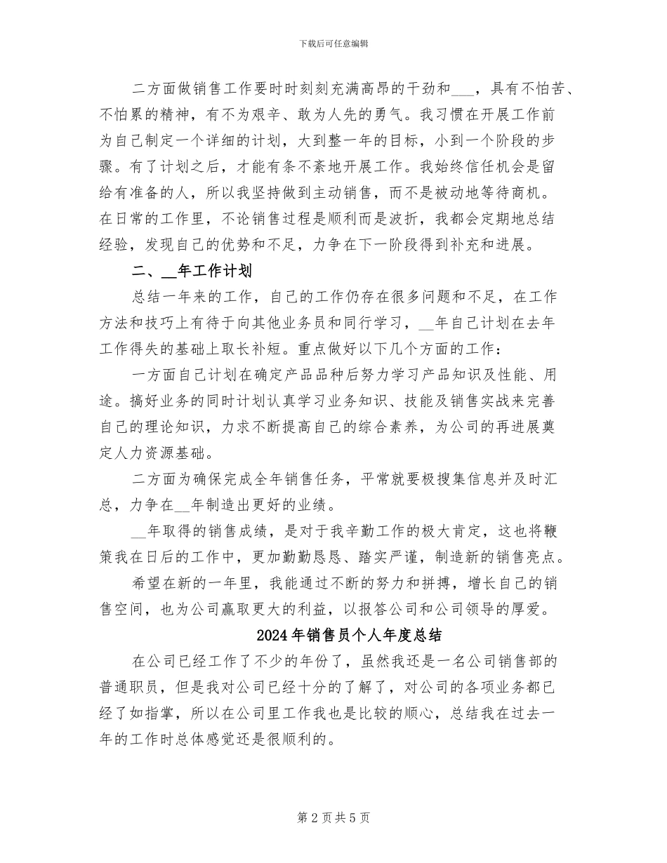 2024年销售员个人年度工作总结二_第2页