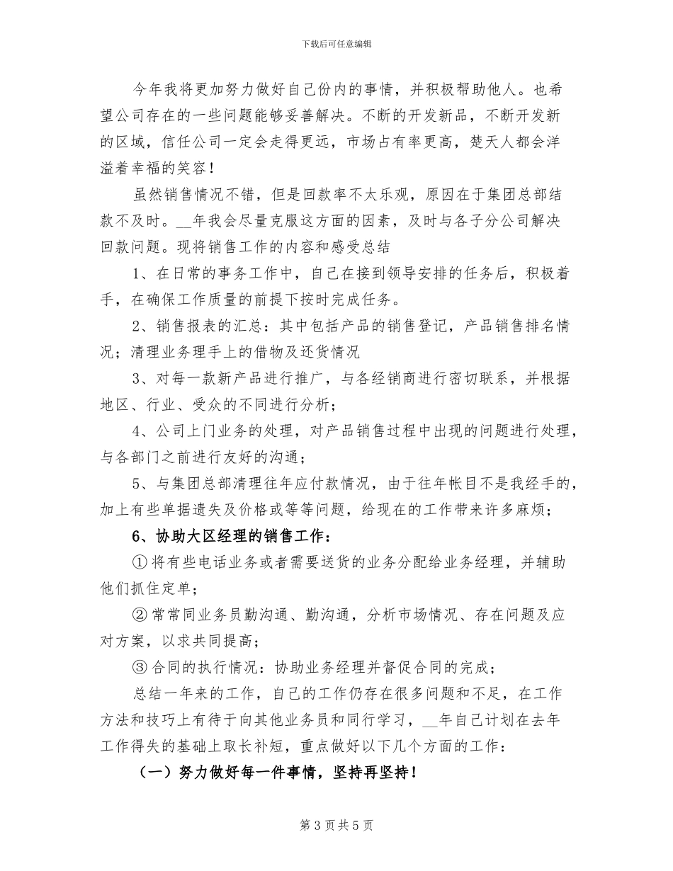 2024年销售员个人年度工作总结二_第3页