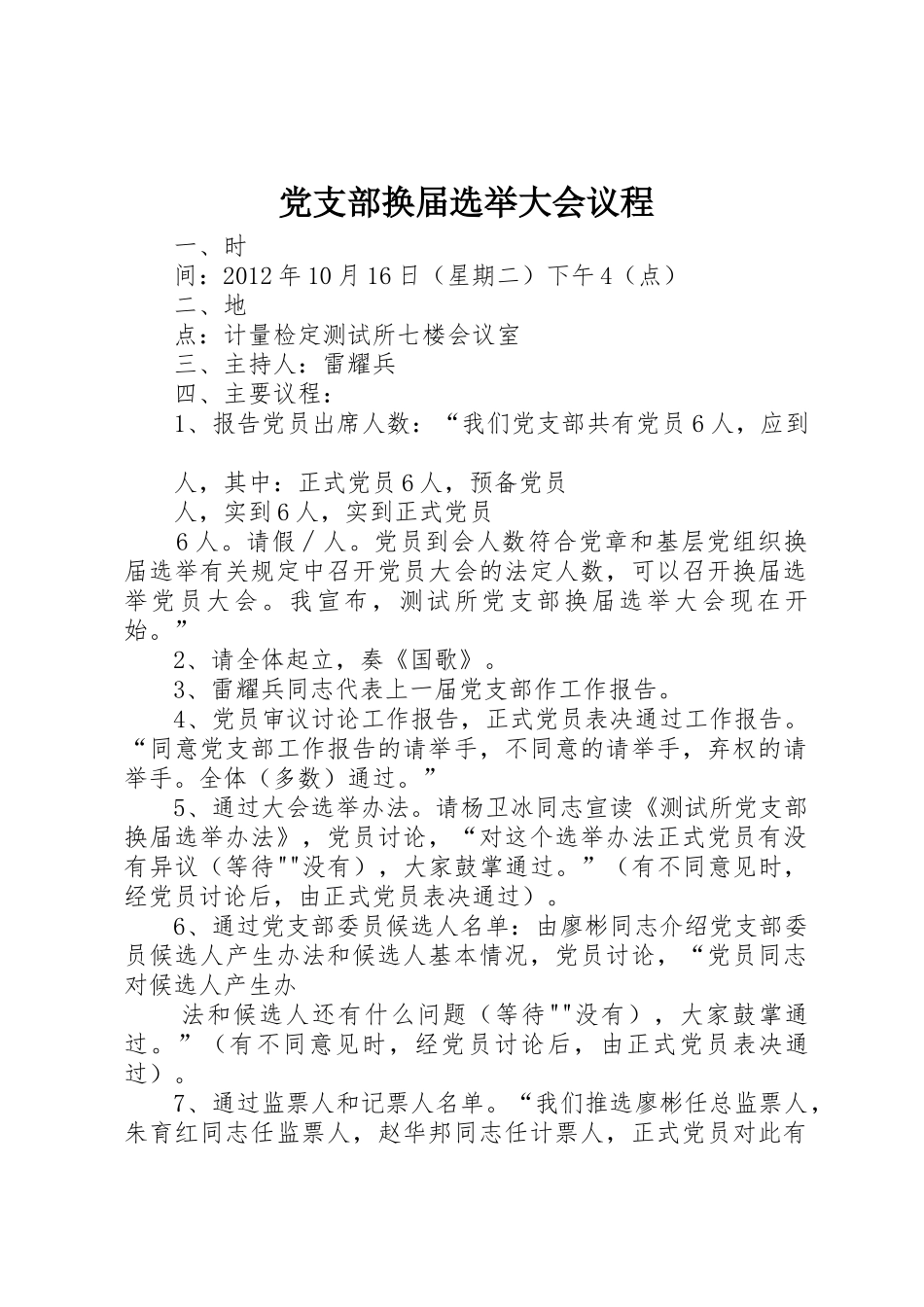 党支部换届选举大会议程_第1页