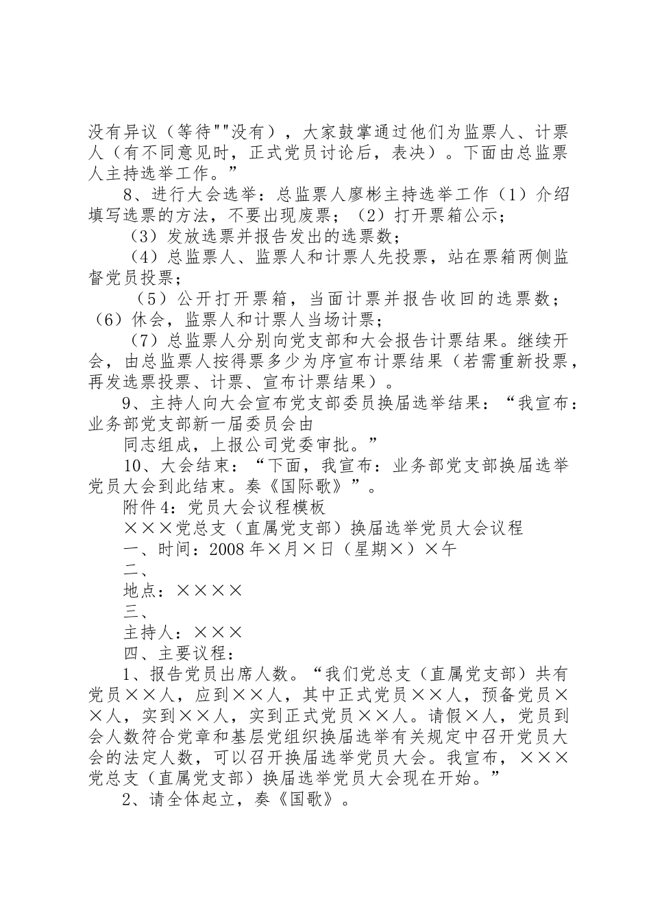 党支部换届选举大会议程_第2页