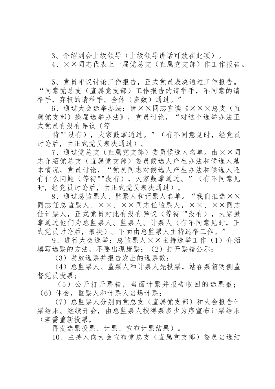 党支部换届选举大会议程_第3页