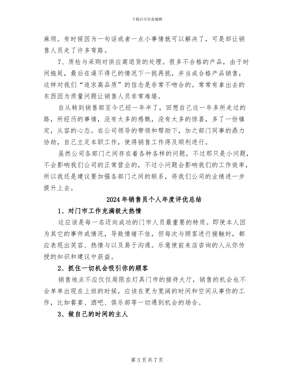 2024年销售员个人年度总结_第3页
