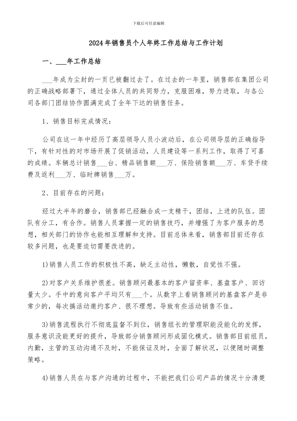 2024年销售员个人年终工作总结与工作计划_第1页