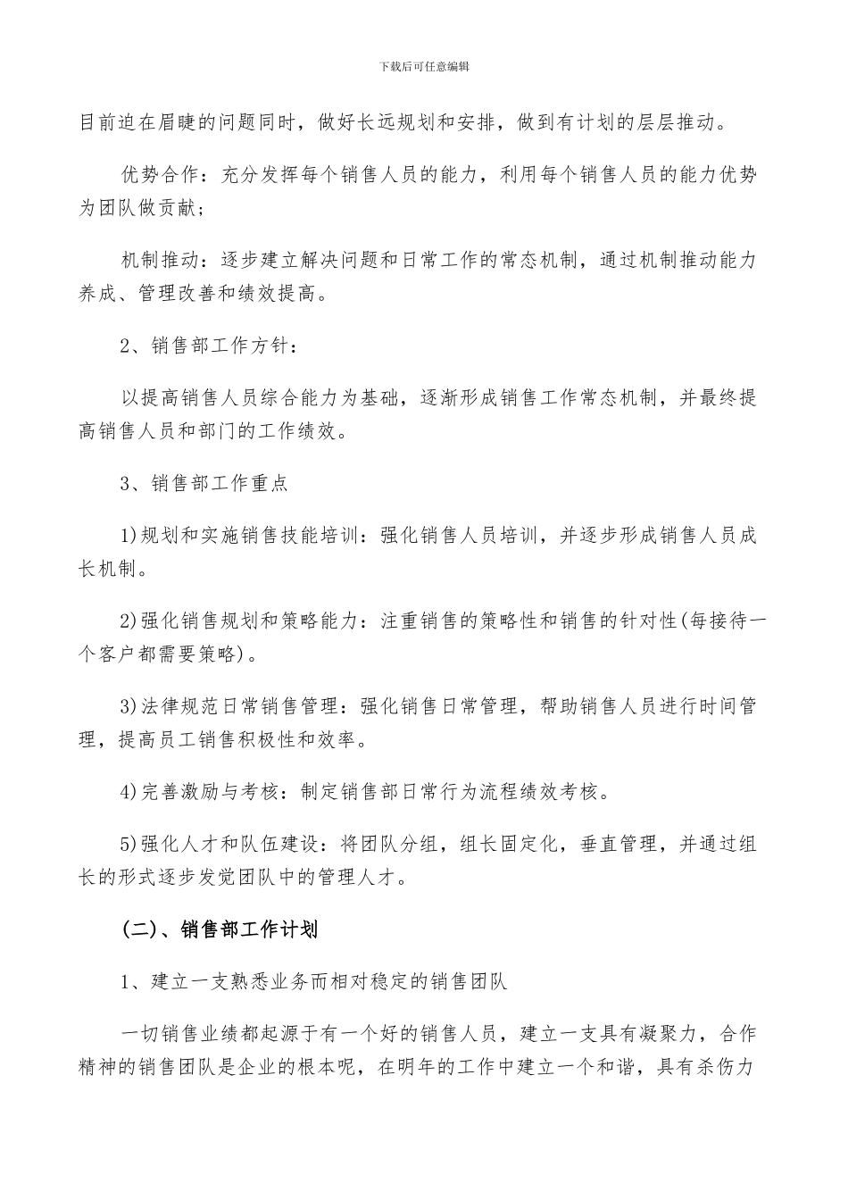 2024年销售员个人年终工作总结与工作计划_第3页