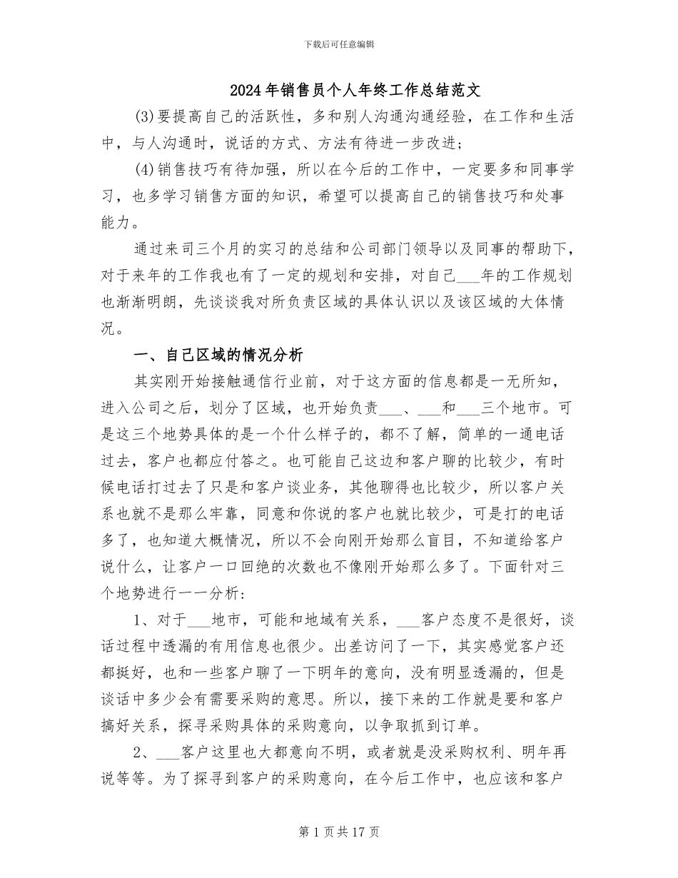 2024年销售员个人年终工作总结范文_第1页