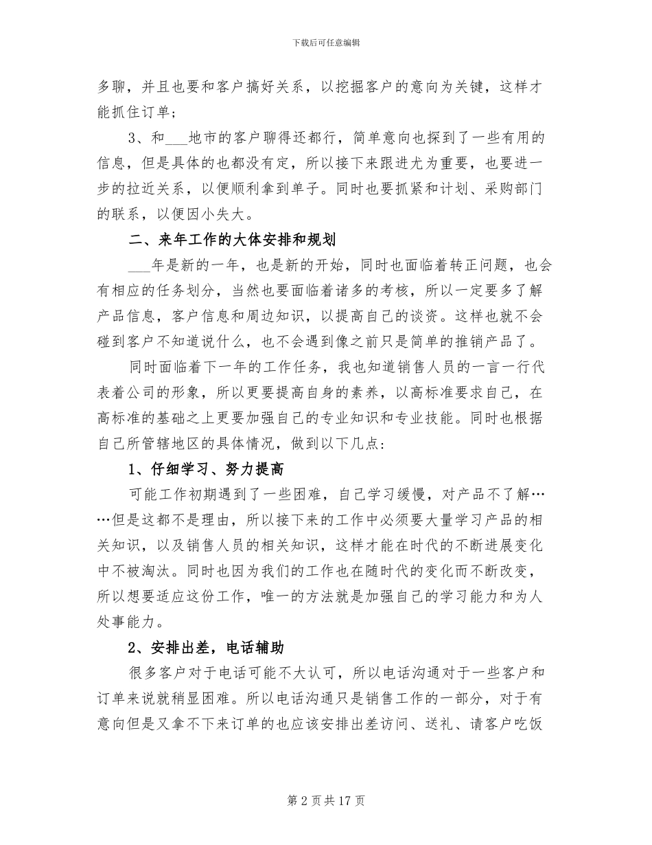 2024年销售员个人年终工作总结范文_第2页