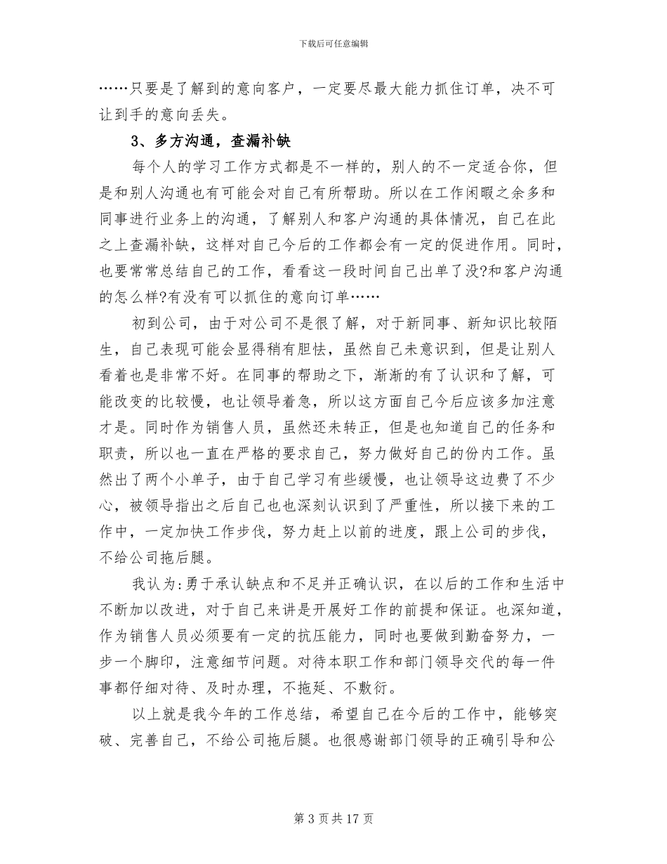 2024年销售员个人年终工作总结范文_第3页