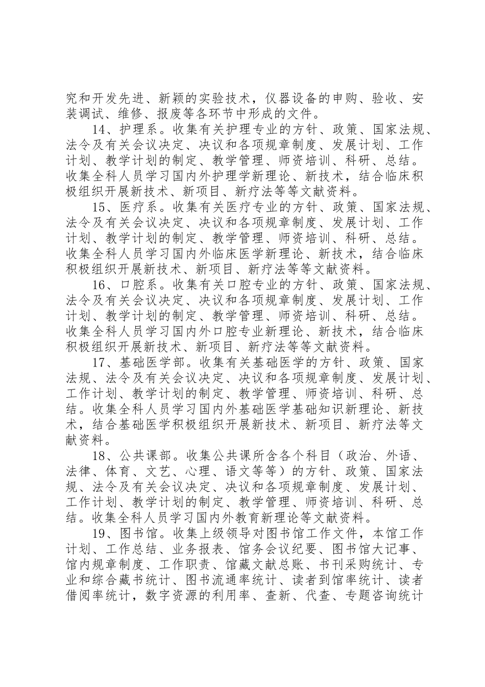 档案馆解决方案_1_第3页