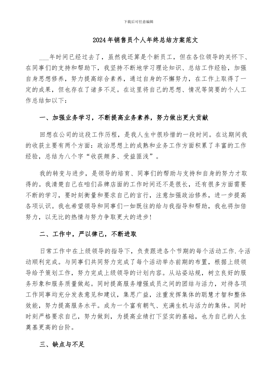 2024年销售员个人年终总结方案范文_第1页